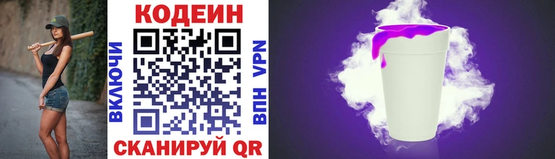 Кодеиновый сироп Lean Purple Drank  как найти   Ногинск 